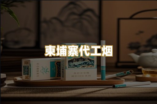 福建云霄精品